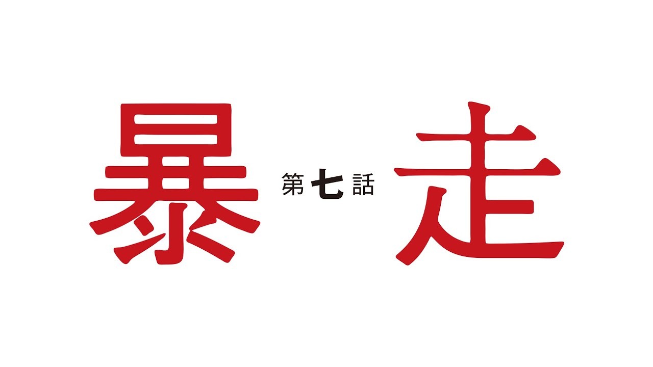 『僕だけがいない街』アニメの続きは原作漫画の何巻から？9巻と違う結末を解説