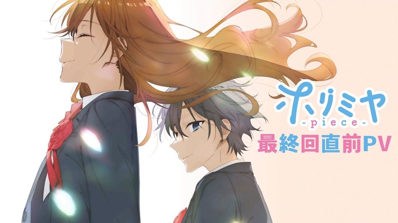 『ホリミヤ』アニメの続きは原作漫画の何巻から？-piece-と17巻を解説
